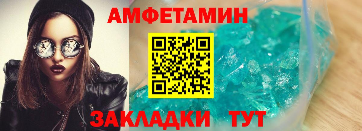 Amphetamine Розовый  Вход с VPN  Павлово 