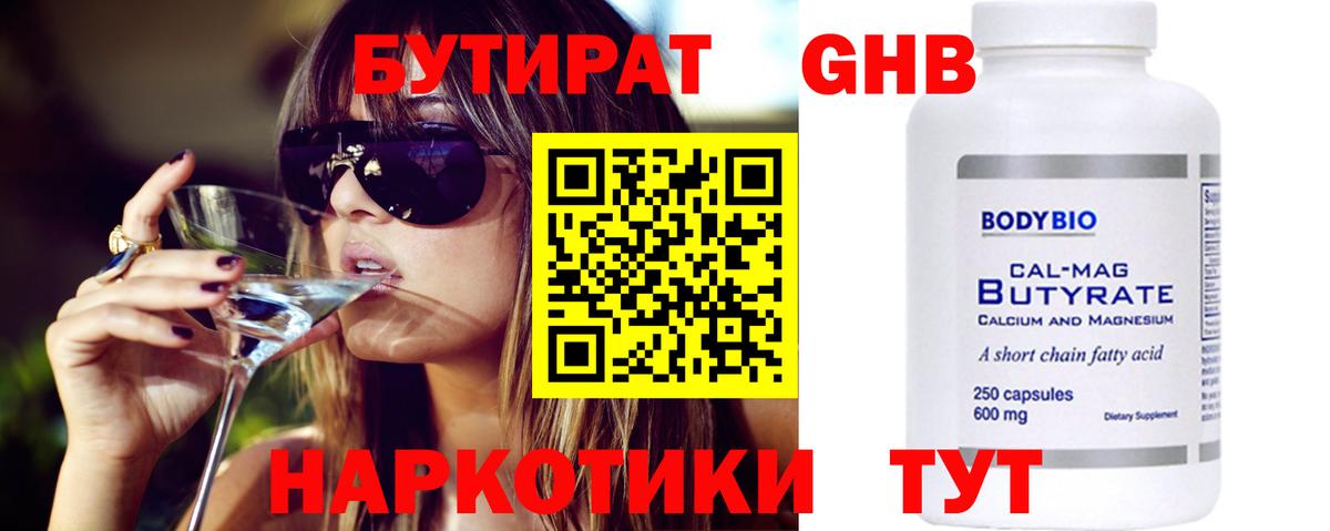 Бутират 1.4BDO Павлово