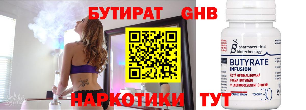 Бутират бутандиол  Вход с VPN  Павлово 