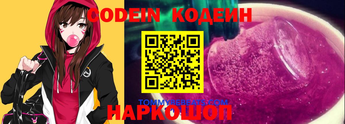 Codein напиток Lean (лин)  Codein напиток Lean (лин)  Павлово  Вход с VPN 