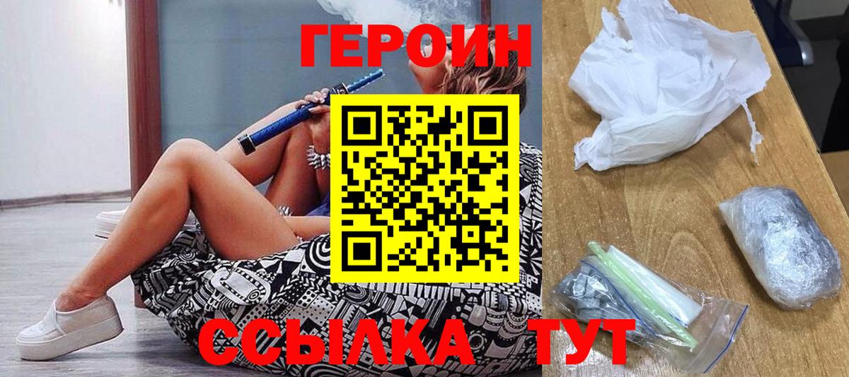 Героин белый Павлово