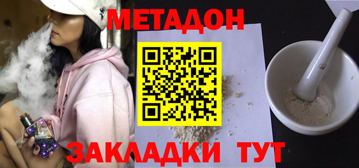 Метадон VHQ Павлово