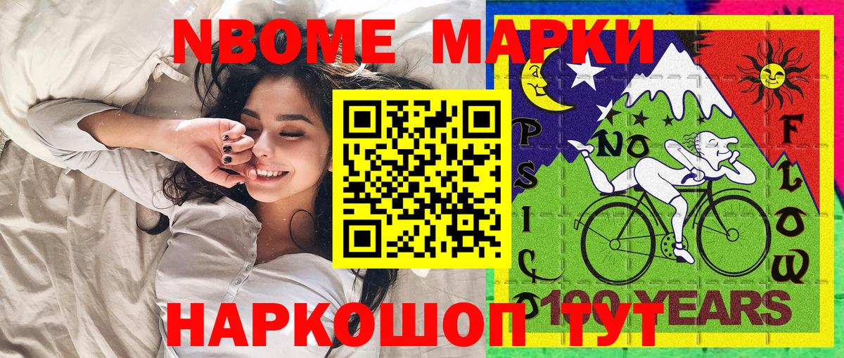 Марки N-bome 1,5мг  Вход с VPN  Павлово 